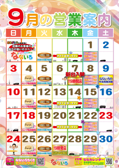 9月カレンダー