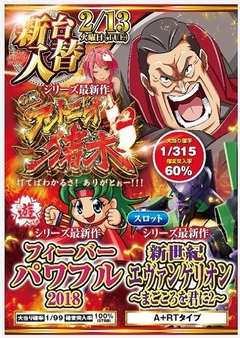 ★2月第1弾新台入替★