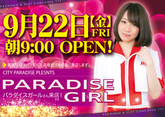 9月22日【金】朝9時OPEN!!
