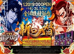 バジリスクV増台!!遂に20スロにも導入!!