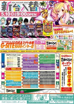 5月10日(水)新台入替初日