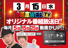 3月15日 ニコナニ動画更新日