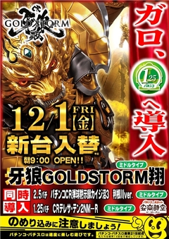 ■パチンコ新機種登場■