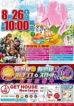 ♪折込チラシ投函日♪