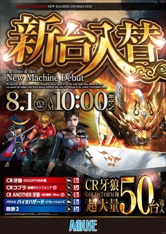 最新台導入完了!!