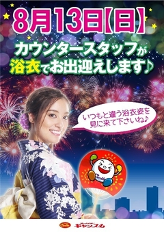 キャッスル大垣店で楽しもう♪
