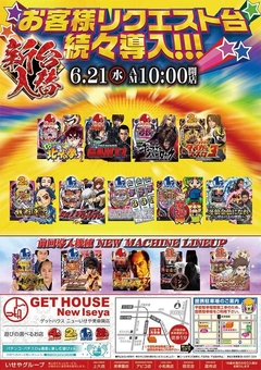 6月20日(火) 検査終了後パチンコ6機種オープン!!!