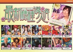 4月11日新台入替 朝10時OPEN!!