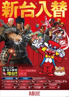 新台入替完了!10時オープン!!