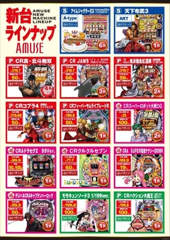 新台ラインナップ!