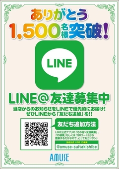 LINEはじめました!