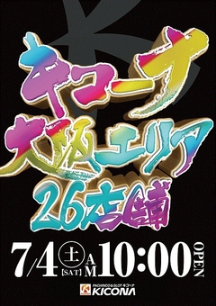 7月4日!!