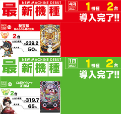 4円パチンコ1円パチンコ