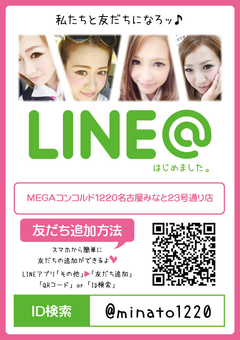 新サービスLINEのご案内