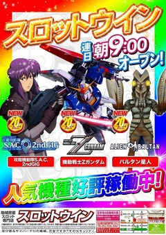 ★人気機種好評稼働中!★連日朝9時オープン!