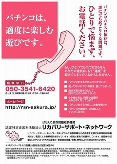 ぱちんこは適度に楽しむ遊びです。