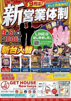 ♪折込チラシ投函日♪