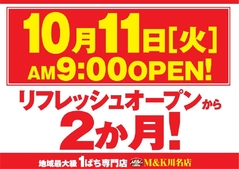 10月11日あさ9時OPEN!