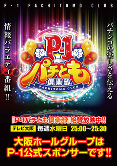 大阪ホールグループ