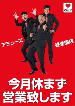 今月休まず