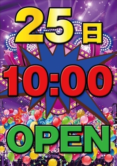 9月25日【月】10時OPEN!!