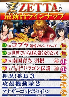 ■■4月新台入替第1弾■■
