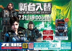 7月31日(月)導入機種