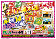 新生フジサーキット店堂々オープン!!