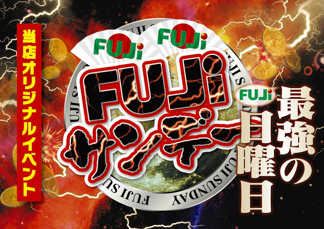 フジサンデー