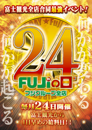 24の日