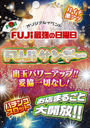 フジサンデー