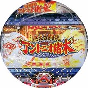 CR燃える闘魂アントニオ猪木TF5 - 機種情報 - パチトラ北海道