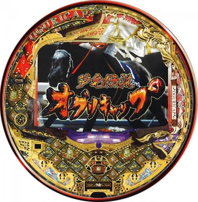 芦毛伝説CRオグリキャップSH - 機種情報 - パチトラ九州・沖縄