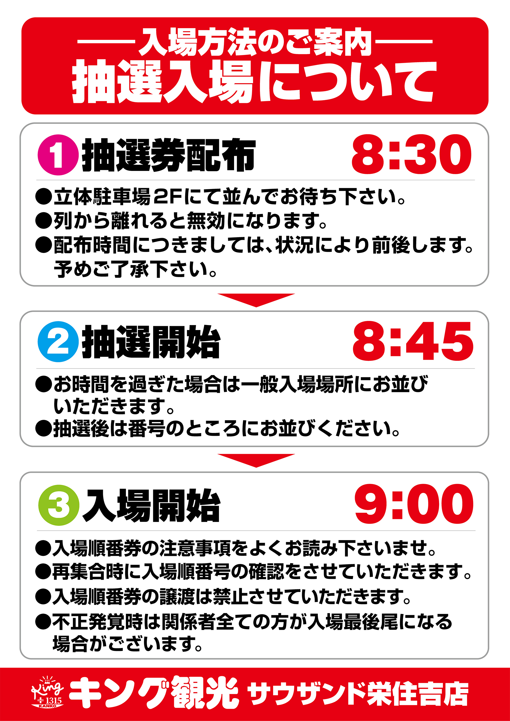 キング観光サウザンド名古屋駅柳橋店 1月 1日 整理券 - その他