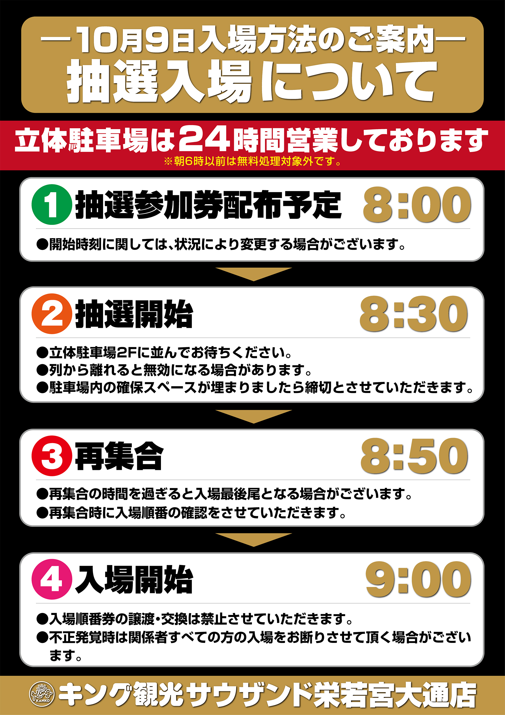 キング観光 サウザンド栄若宮大通店 | パチンコのトラ［東海］ 東海地区（名古屋・愛知・岐阜・三重・静岡）のパチンコ＆スロット情報ギガサイト