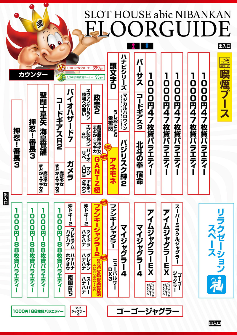 アビック弐番館  パチンコのトラ［関西］ 関西地区（大阪・兵庫・京都 