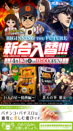 新装オープン!!