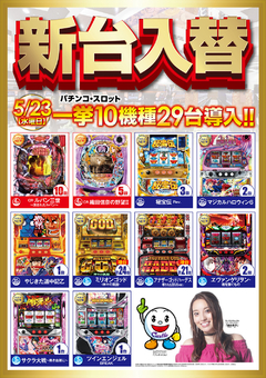 新台入替2日目 朝9時開店