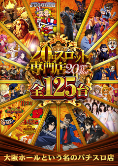♪20円スロット専門店♪