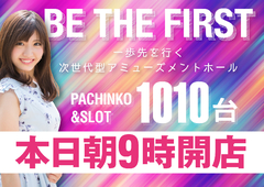 4月1日 水曜日 朝9時開店