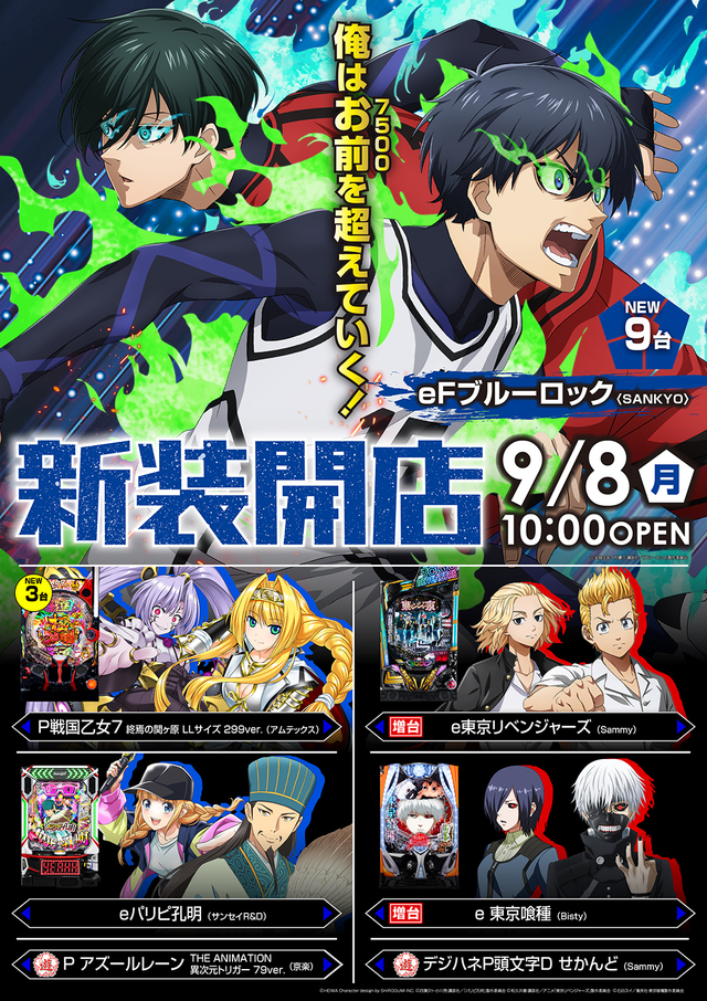 ９月８日（月）新装開店