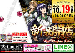 新装開店♪ 午前10:00 OPEN!