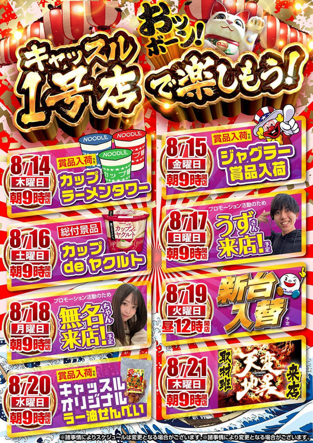 スケジュール