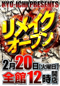 ☆リメイクオープン☆