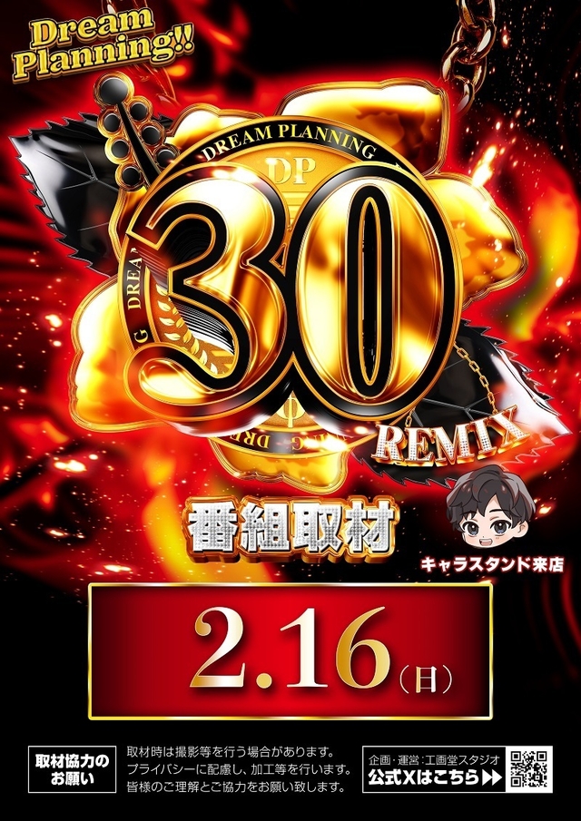 ◆2月16日(日)あさ9時OPEN!!