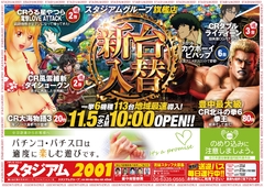11月4日最新台多数導入!