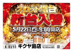 5月22日 新台入替初日!