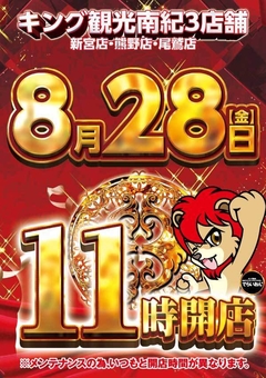 宮キンからのお知らせ