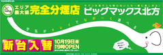 10月19日(金)★新台入替あさ9じおーぷん