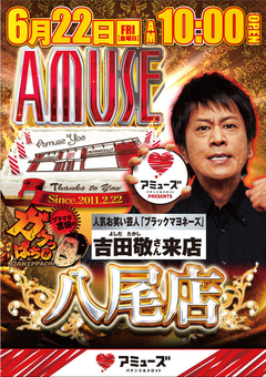 6月22日(金) Since.2011.2.22 & ブラマヨ吉田のガケっぱち!! 吉田敬さん来店収録!